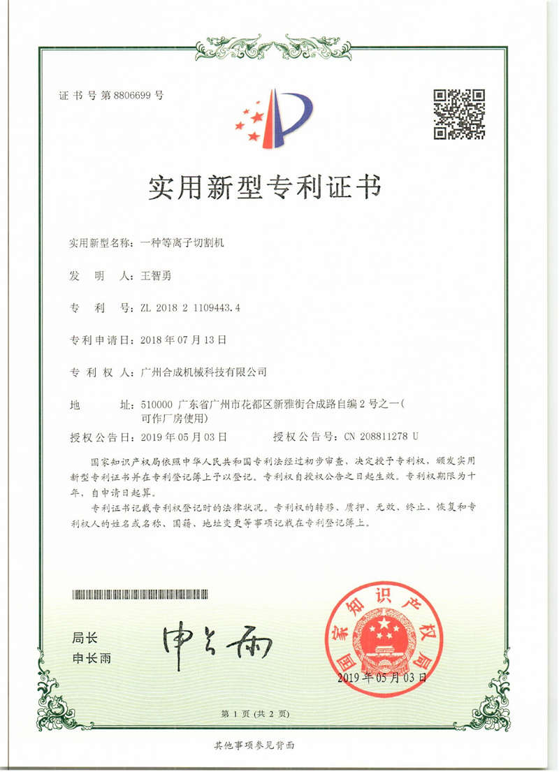 企业专利 